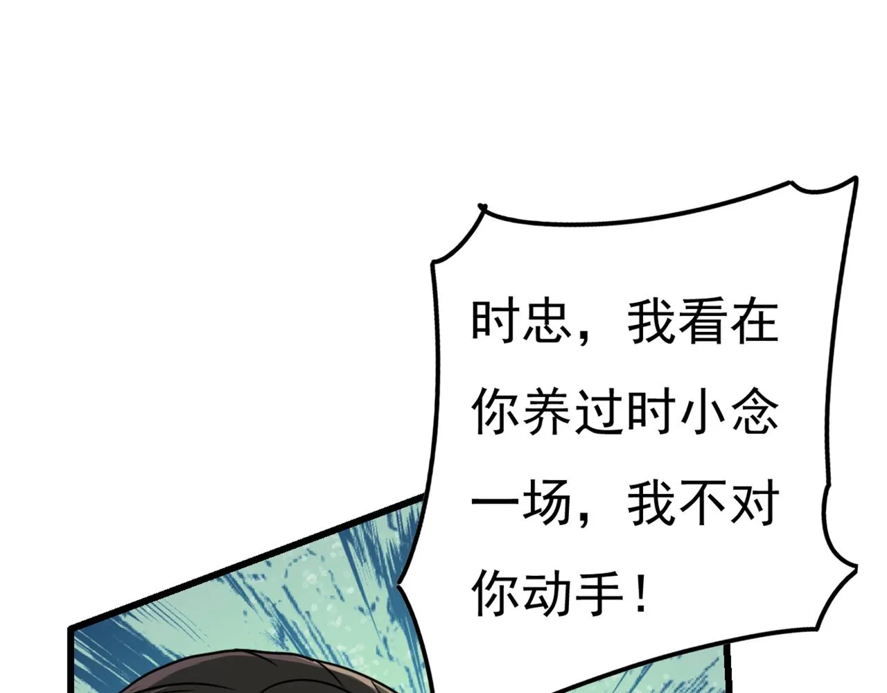 第343话 小念，妈妈求求你了 第31页
