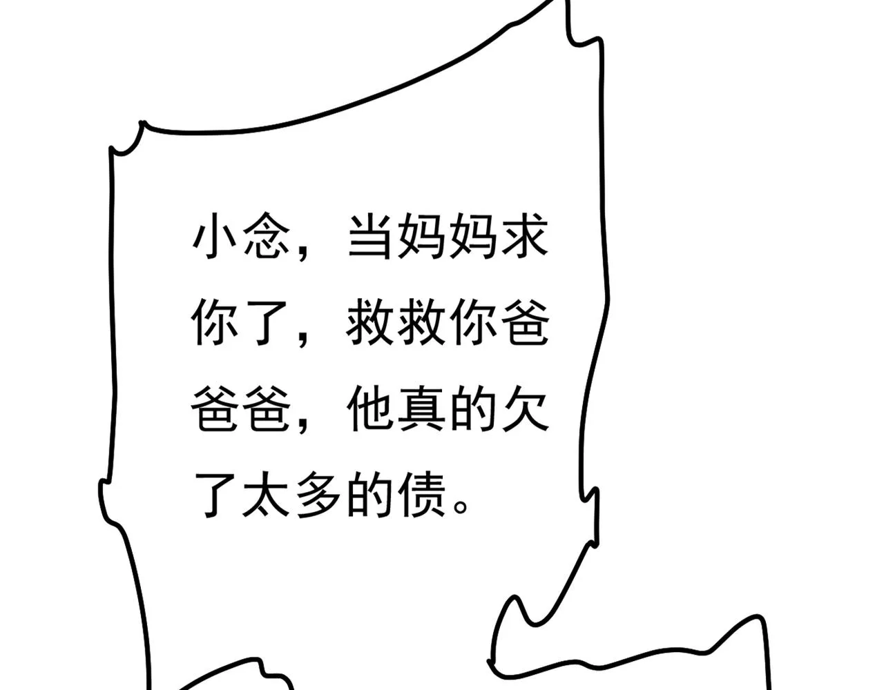 第343话 小念，妈妈求求你了 第56页