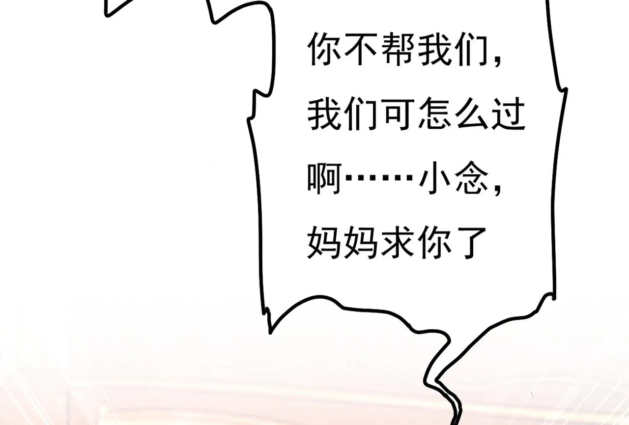 第343话 小念，妈妈求求你了 第57页