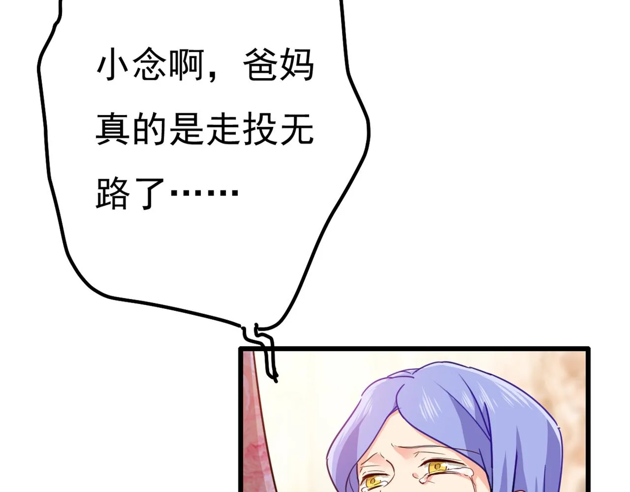 第343话 小念，妈妈求求你了 第61页