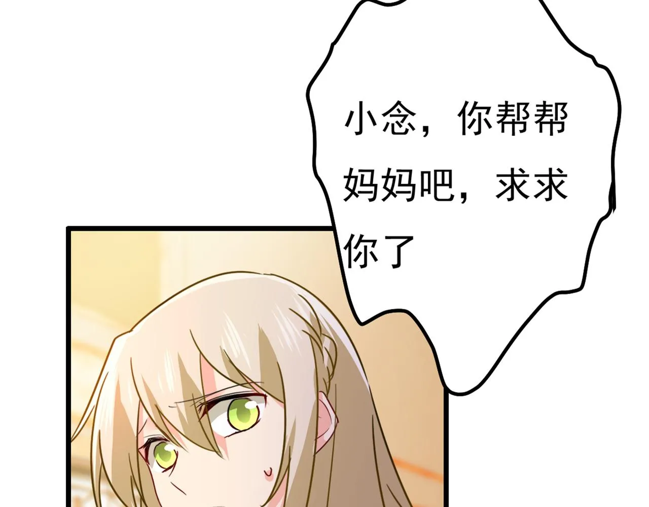 第343话 小念，妈妈求求你了 第63页