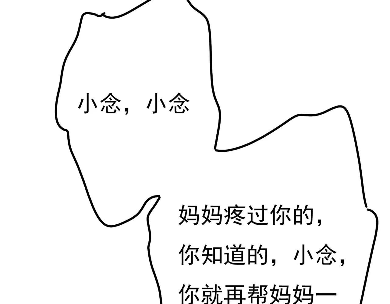 第343话 小念，妈妈求求你了 第70页