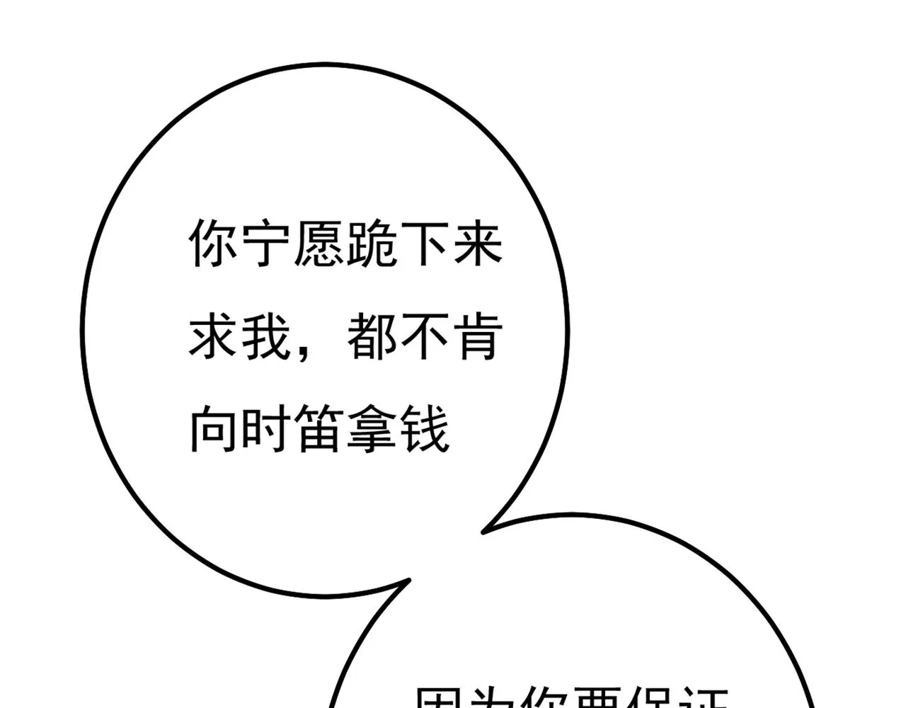 第343话 小念，妈妈求求你了 第78页