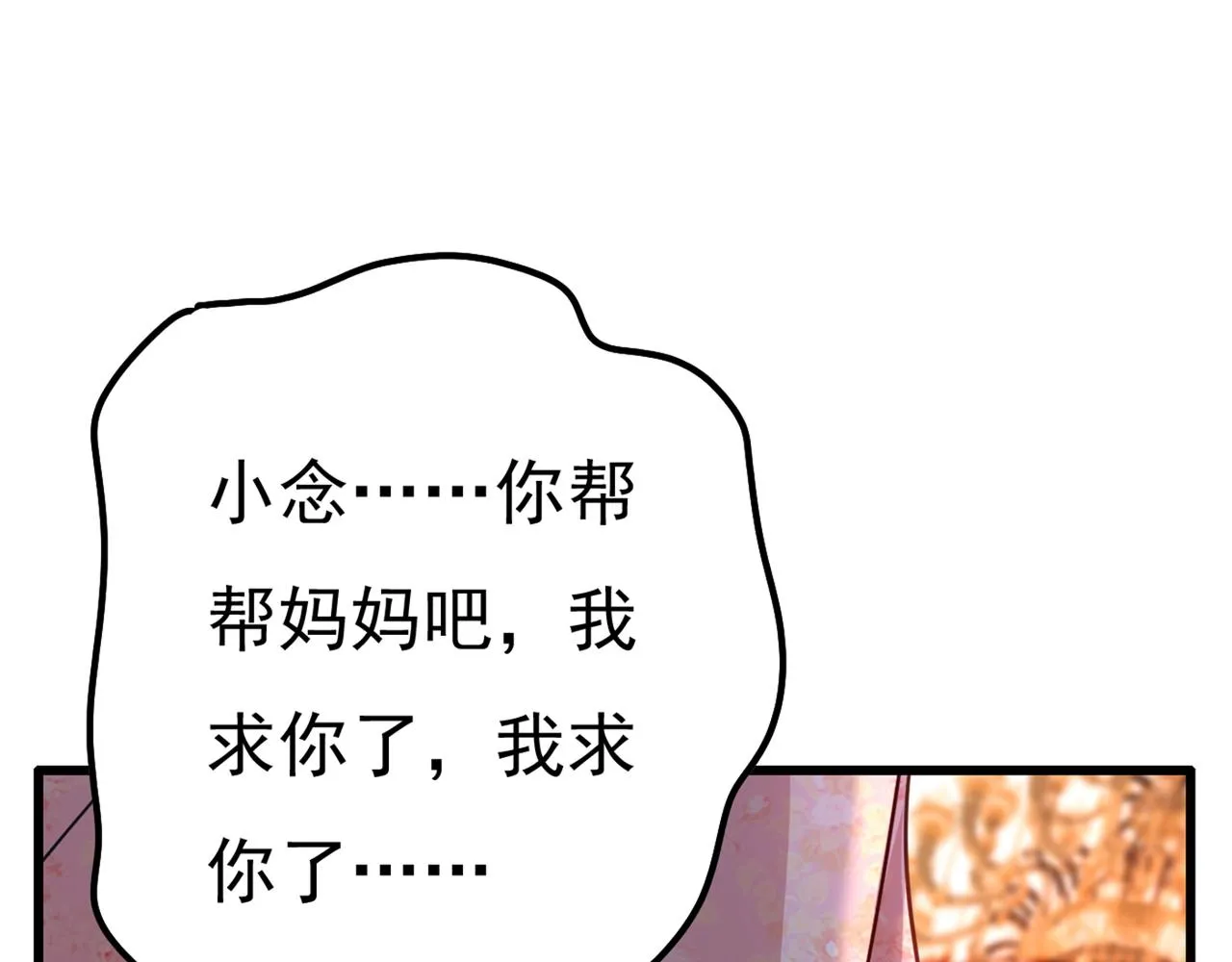 第343话 小念，妈妈求求你了 第81页