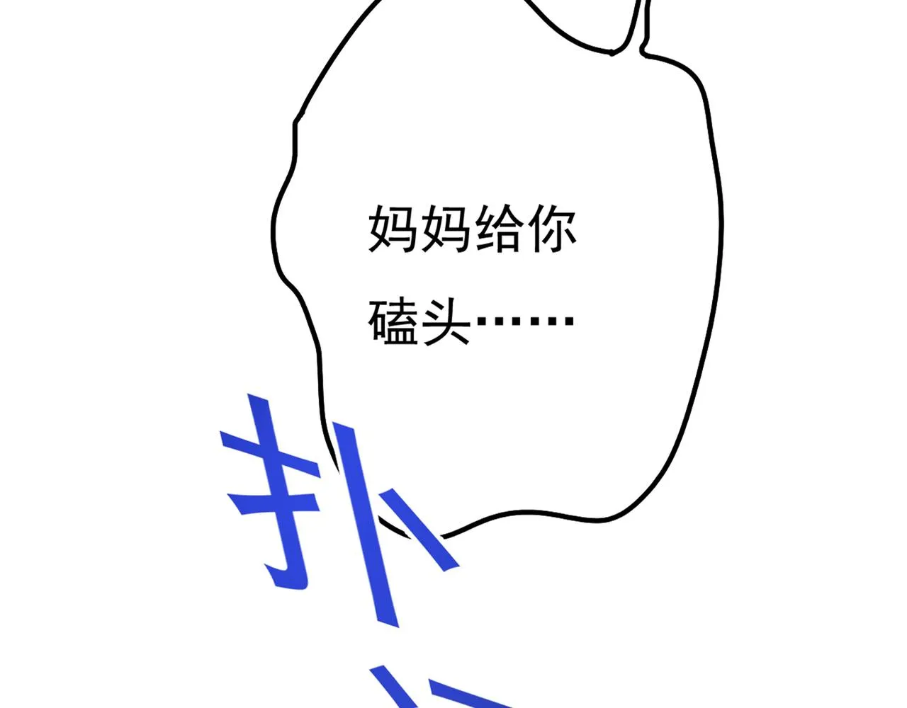 第343话 小念，妈妈求求你了 第84页