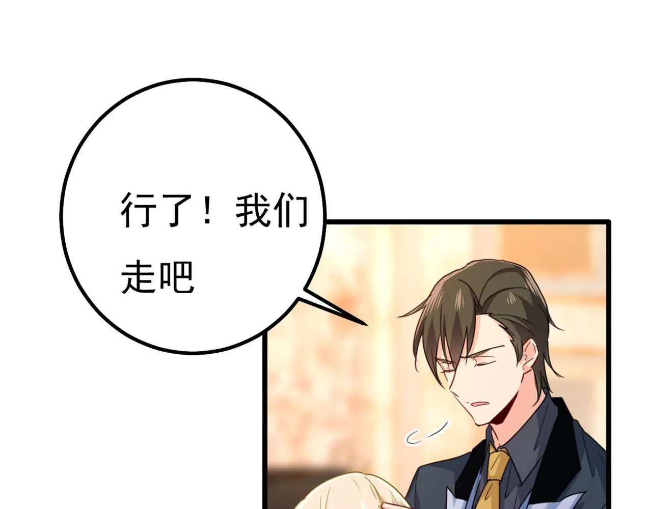 第344话 我稀罕那一个亿？！ 第12页