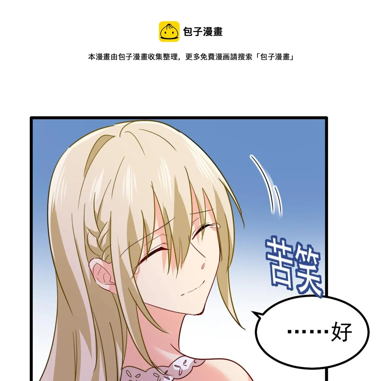 第344话 我稀罕那一个亿？！ 第14页