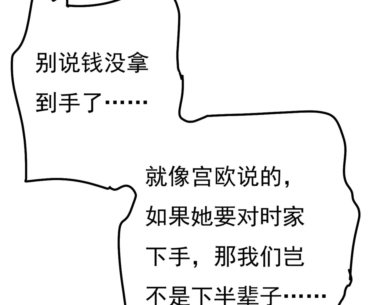 第344话 我稀罕那一个亿？！ 第27页