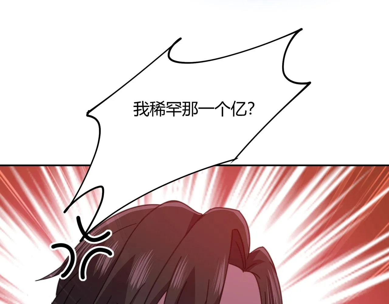 第344话 我稀罕那一个亿？！ 第42页