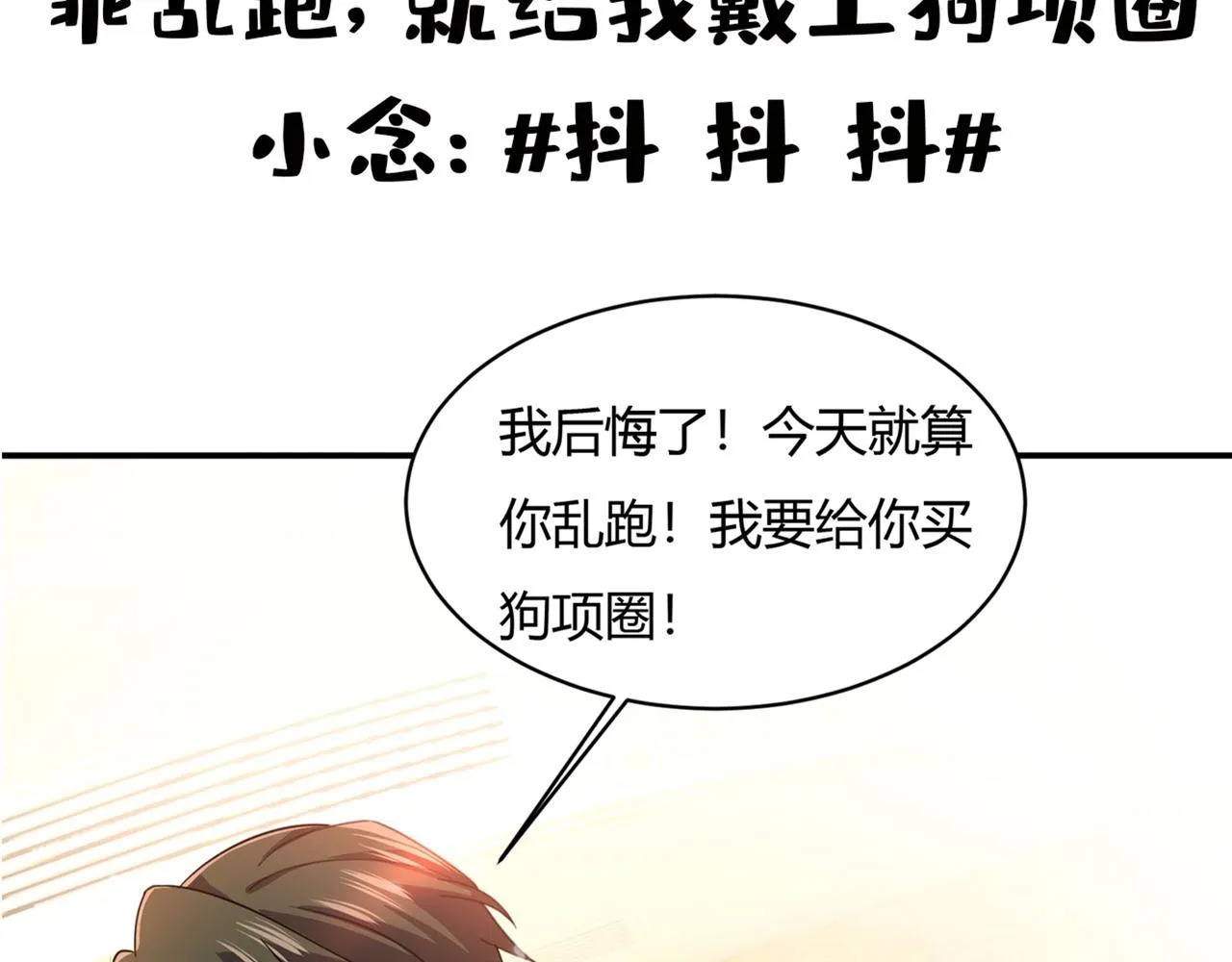 第344话 我稀罕那一个亿？！ 第87页