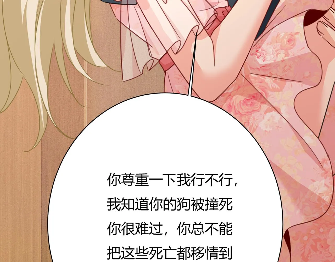 第345话 这个项圈你要不要戴 第36页