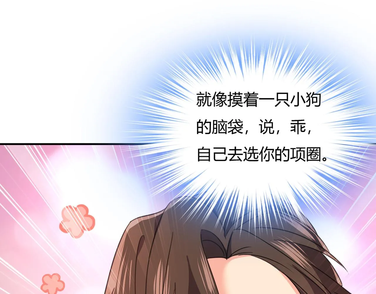 第345话 这个项圈你要不要戴 第54页