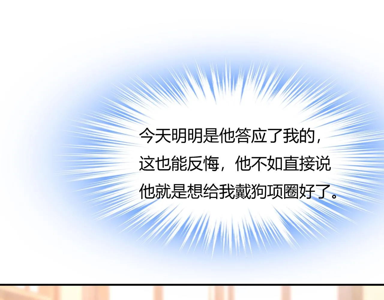 第345话 这个项圈你要不要戴 第57页