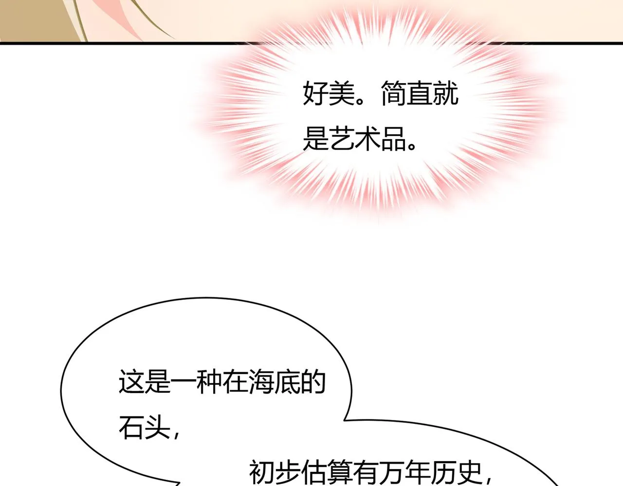 第345话 这个项圈你要不要戴 第75页