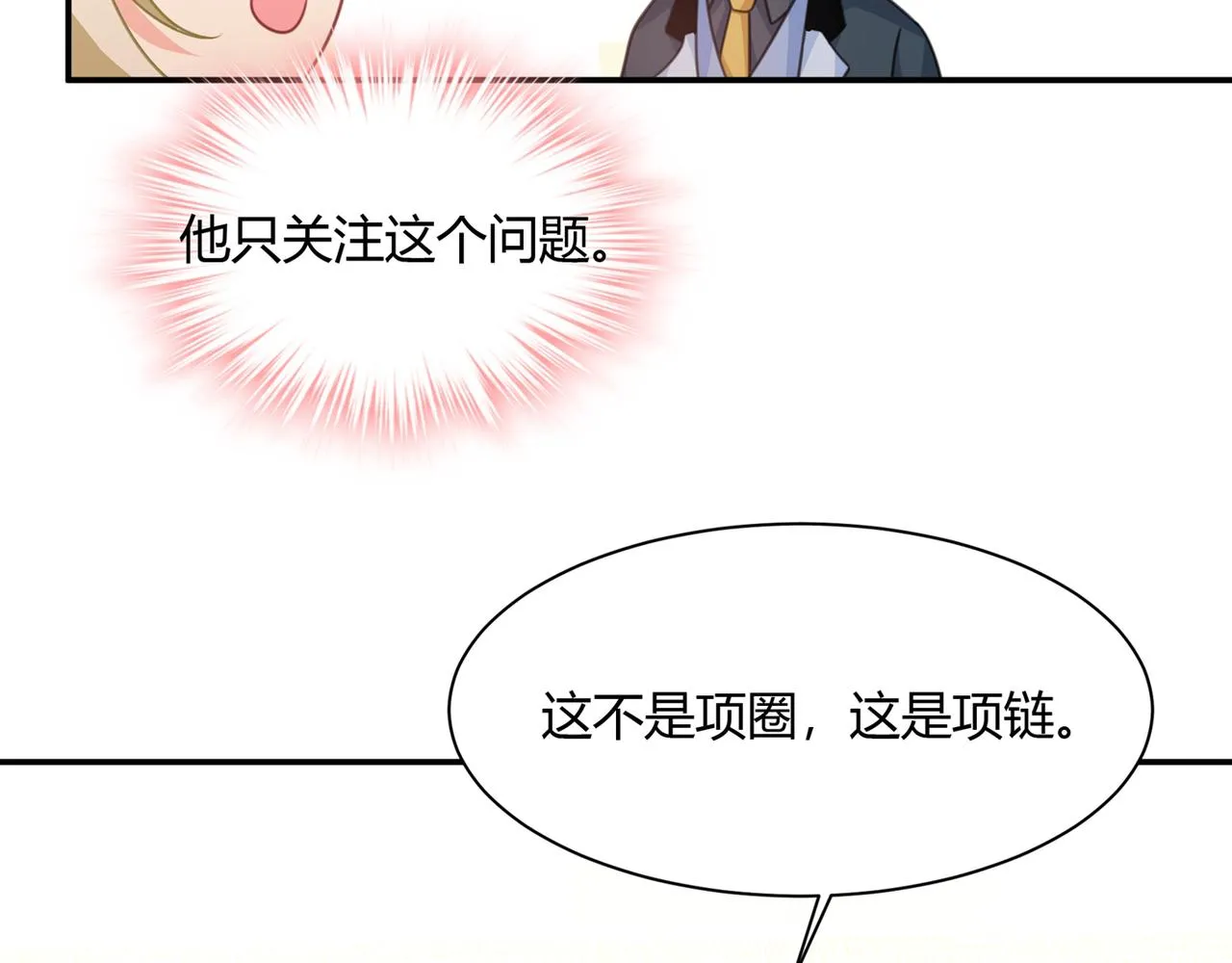 第345话 这个项圈你要不要戴 第83页