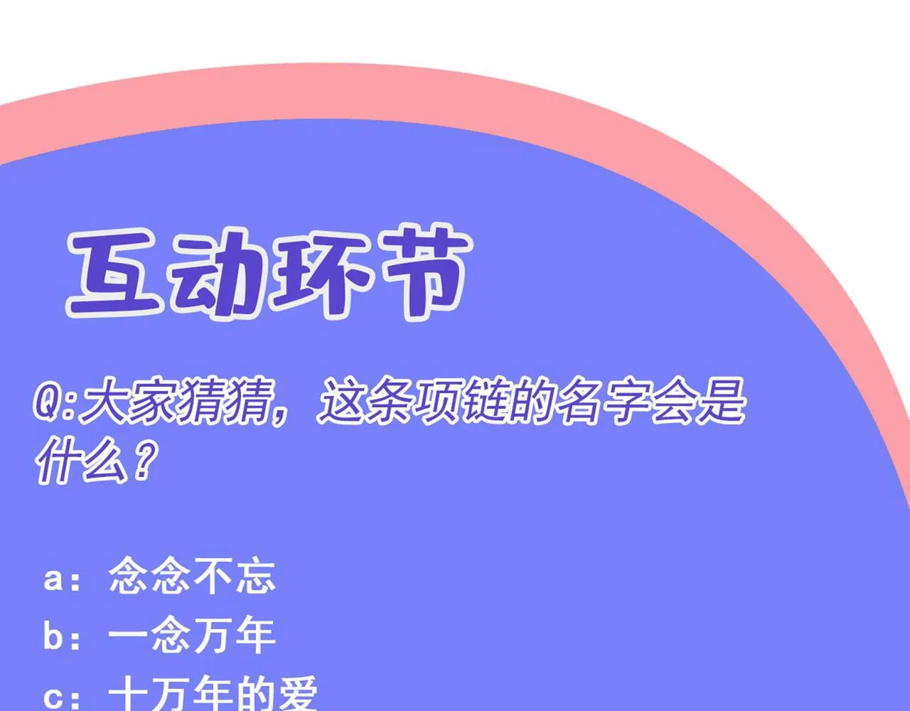 第345话 这个项圈你要不要戴 第98页