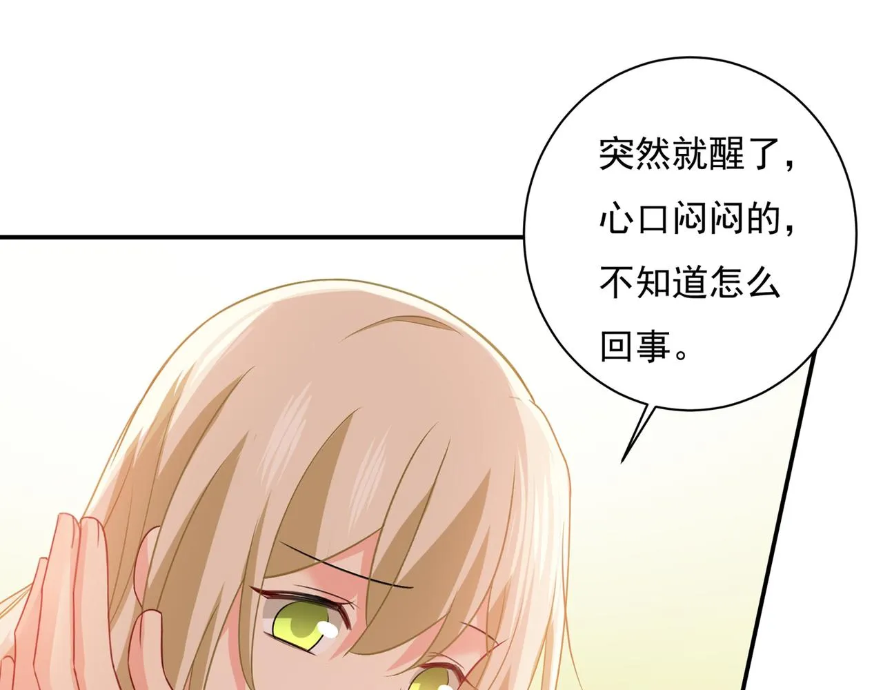 第347话 胸口发闷，怎么回事 第39页