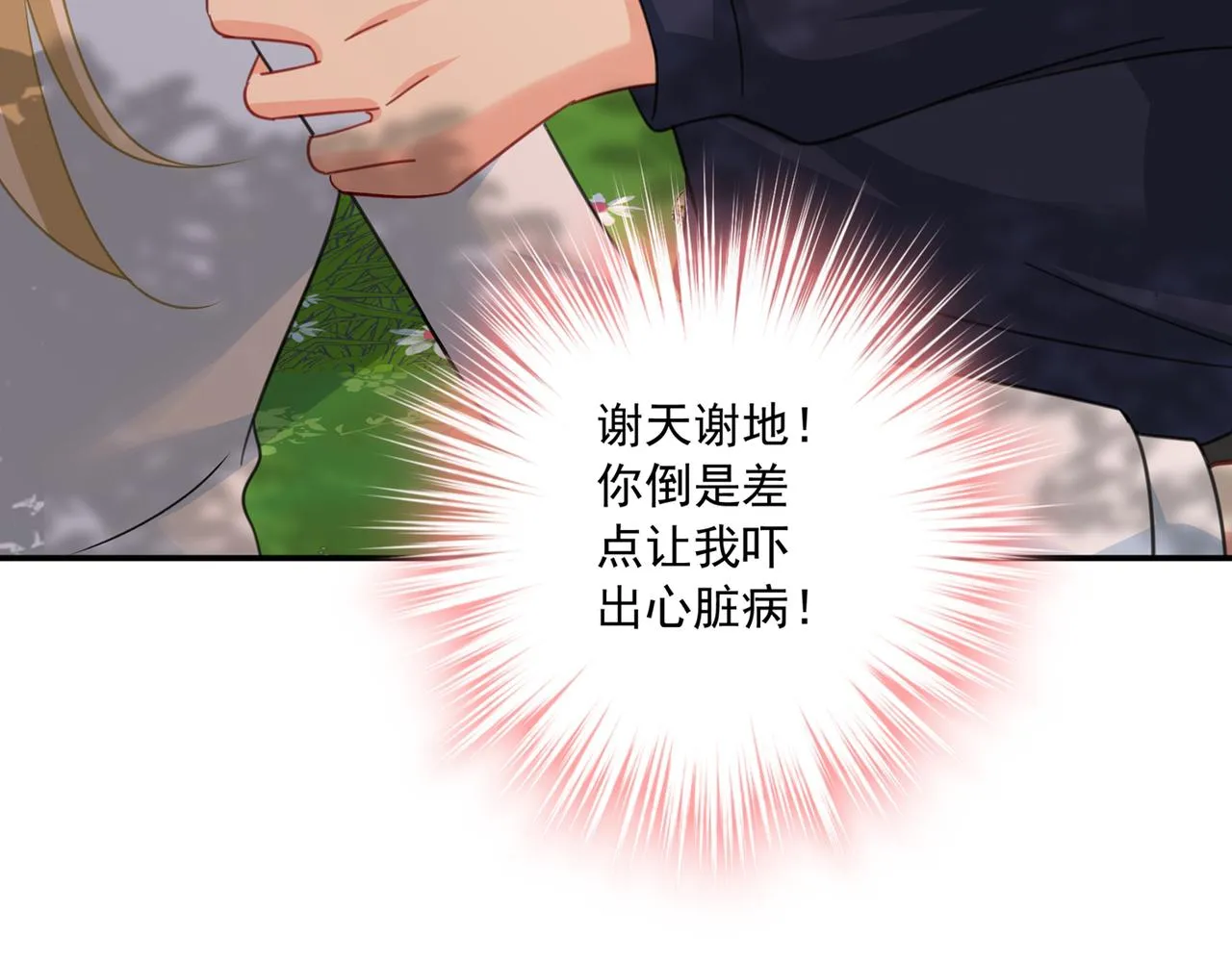 第347话 胸口发闷，怎么回事 第68页