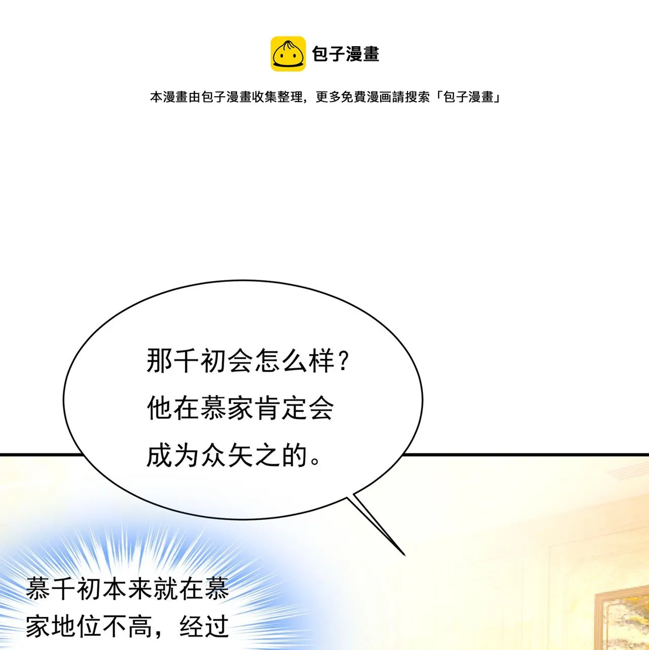 第348话 千初出事了！ 第1页