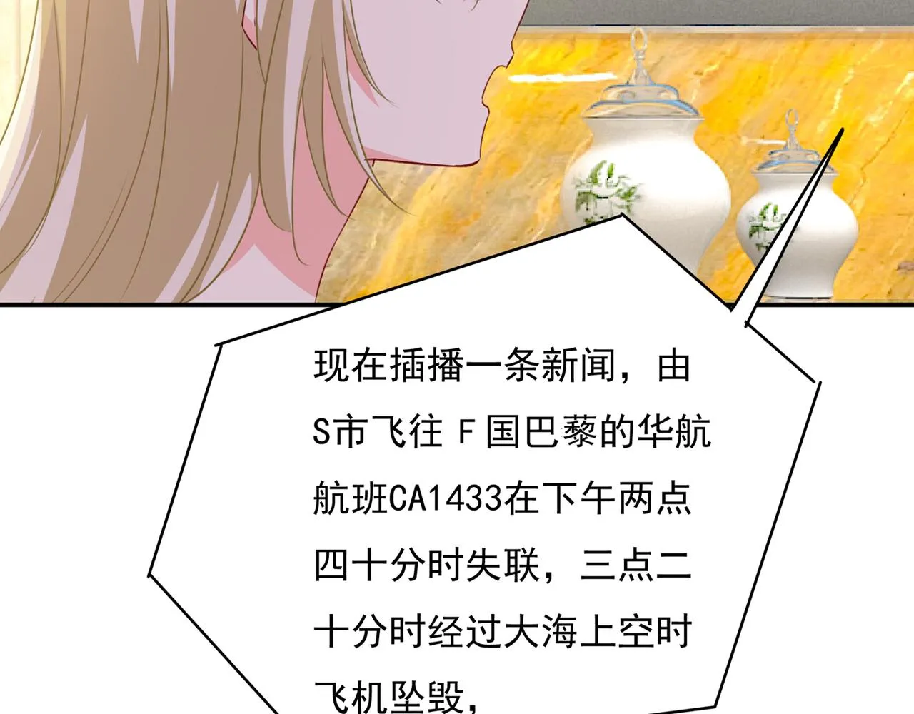 第348话 千初出事了！ 第45页