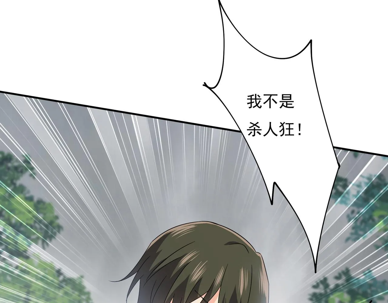第350话 我不是杀人狂！ 第10页