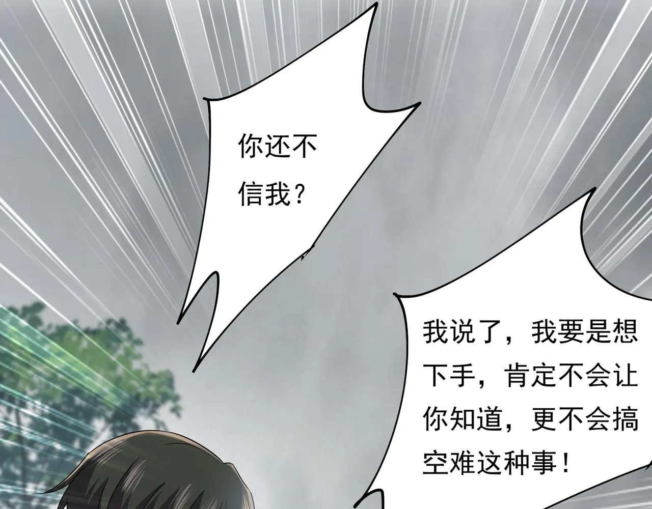第350话 我不是杀人狂！ 第18页