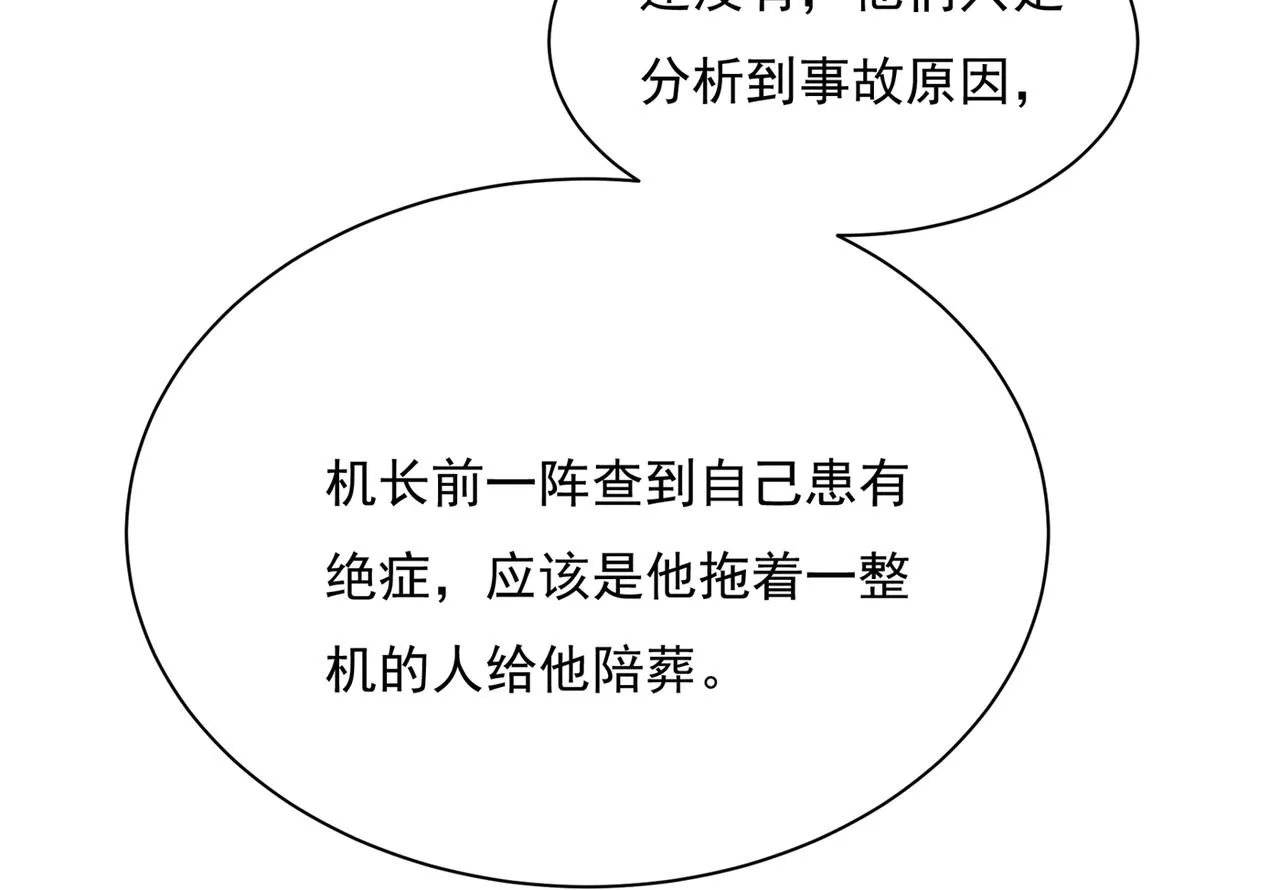 第350话 我不是杀人狂！ 第75页