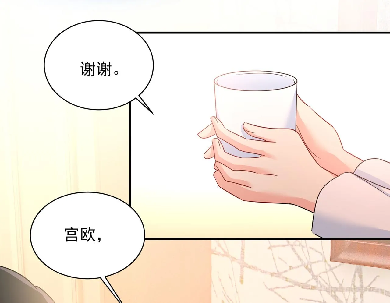 第351话 宫欧，我很后悔 第6页