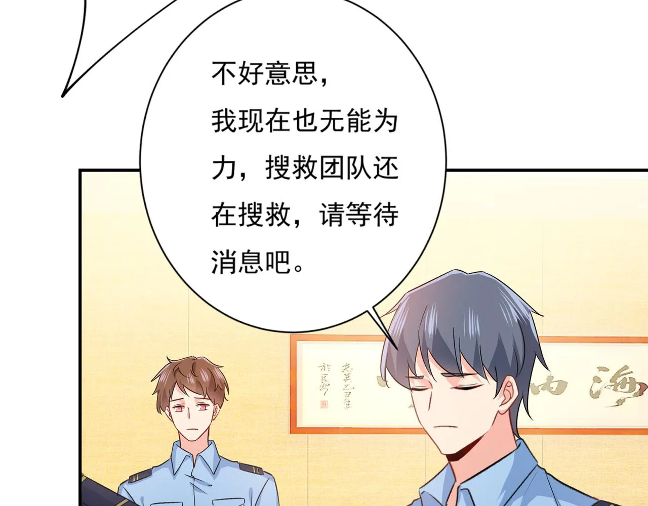 第352话 都是你害了千初！ 第4页