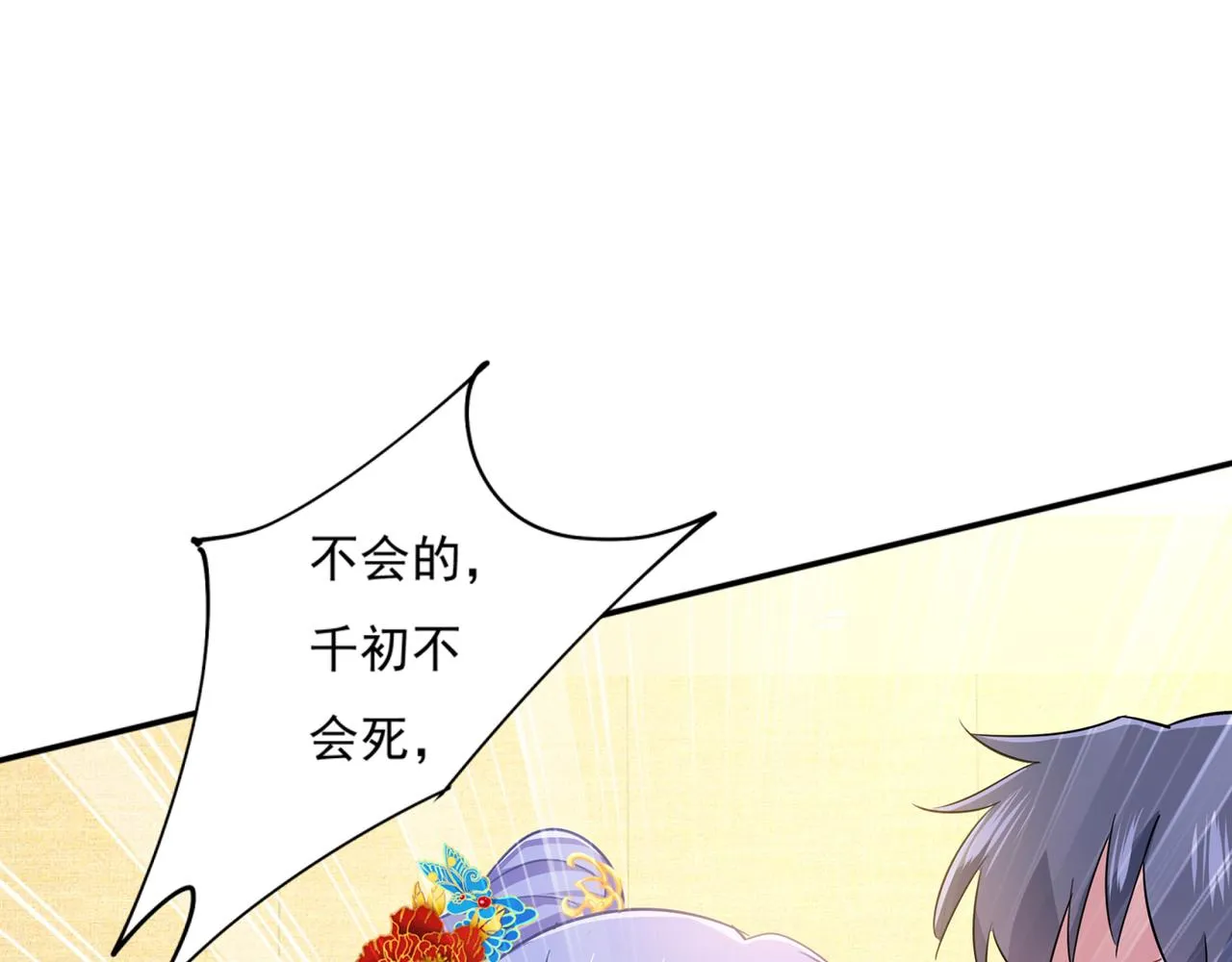 第352话 都是你害了千初！ 第8页