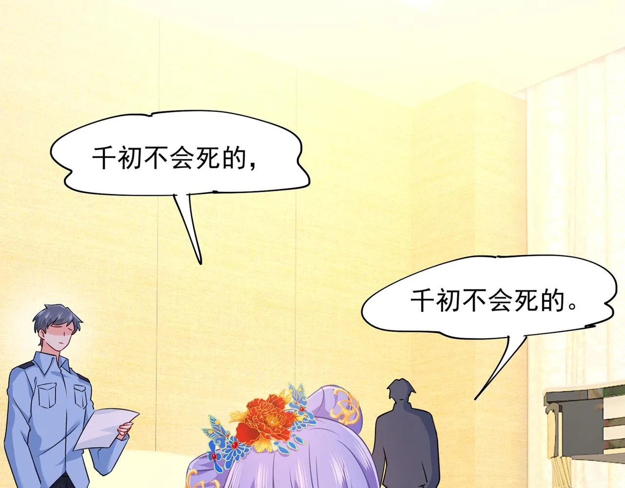 第352话 都是你害了千初！ 第26页