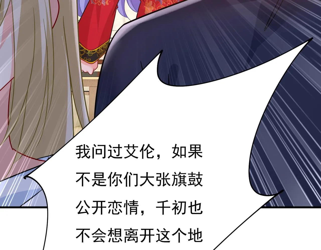 第352话 都是你害了千初！ 第55页