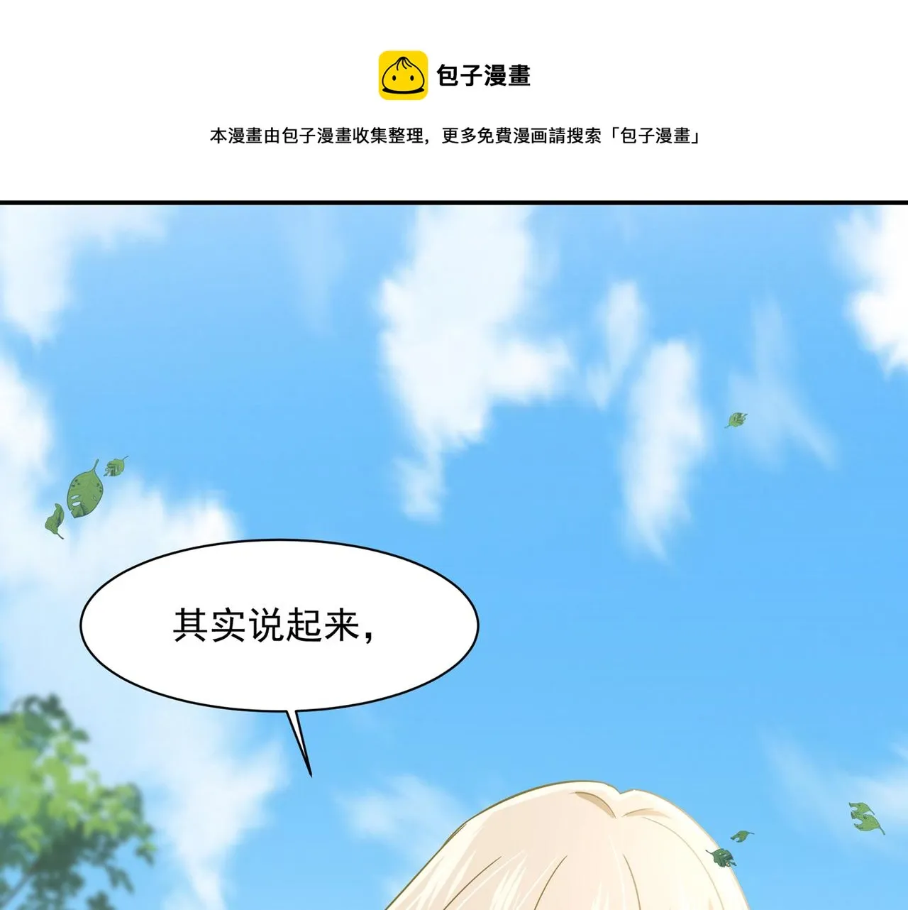 第353话 回家吧，小祖宗 第1页