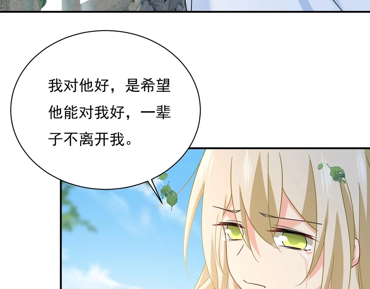 第353话 回家吧，小祖宗 第12页