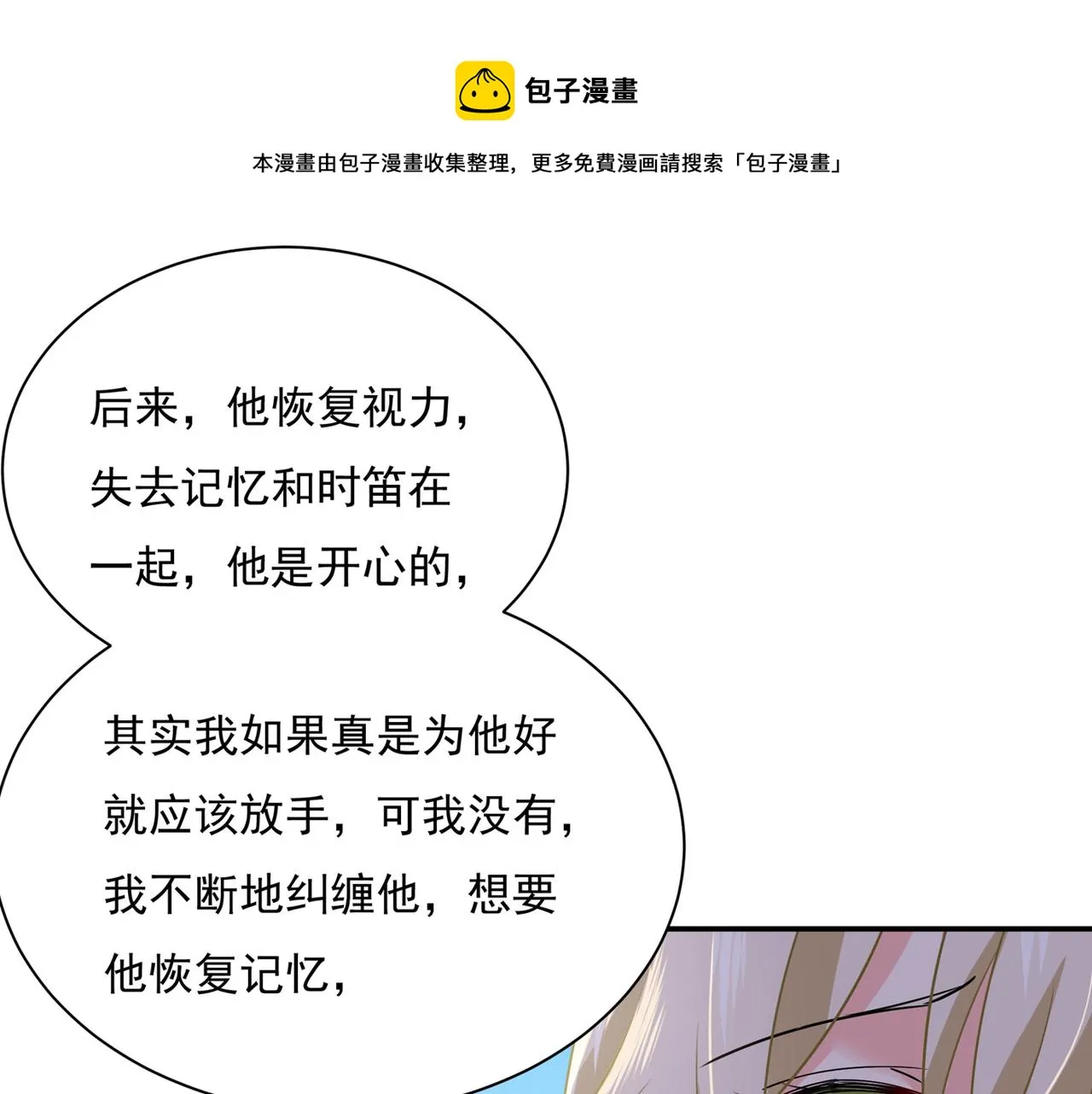 第353话 回家吧，小祖宗 第18页