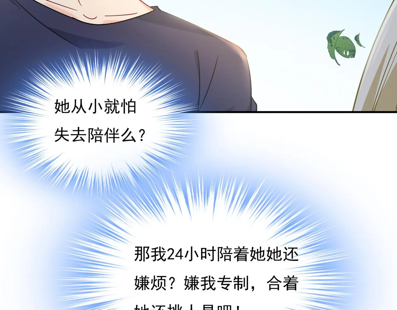 第353话 回家吧，小祖宗 第21页