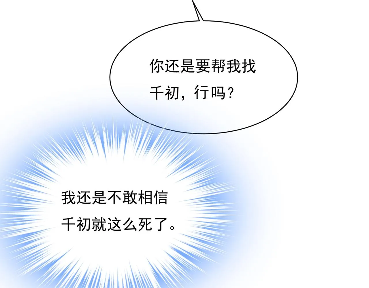 第353话 回家吧，小祖宗 第41页