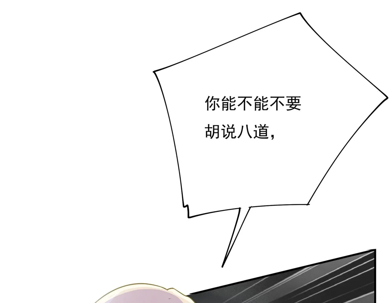 第353话 回家吧，小祖宗 第76页
