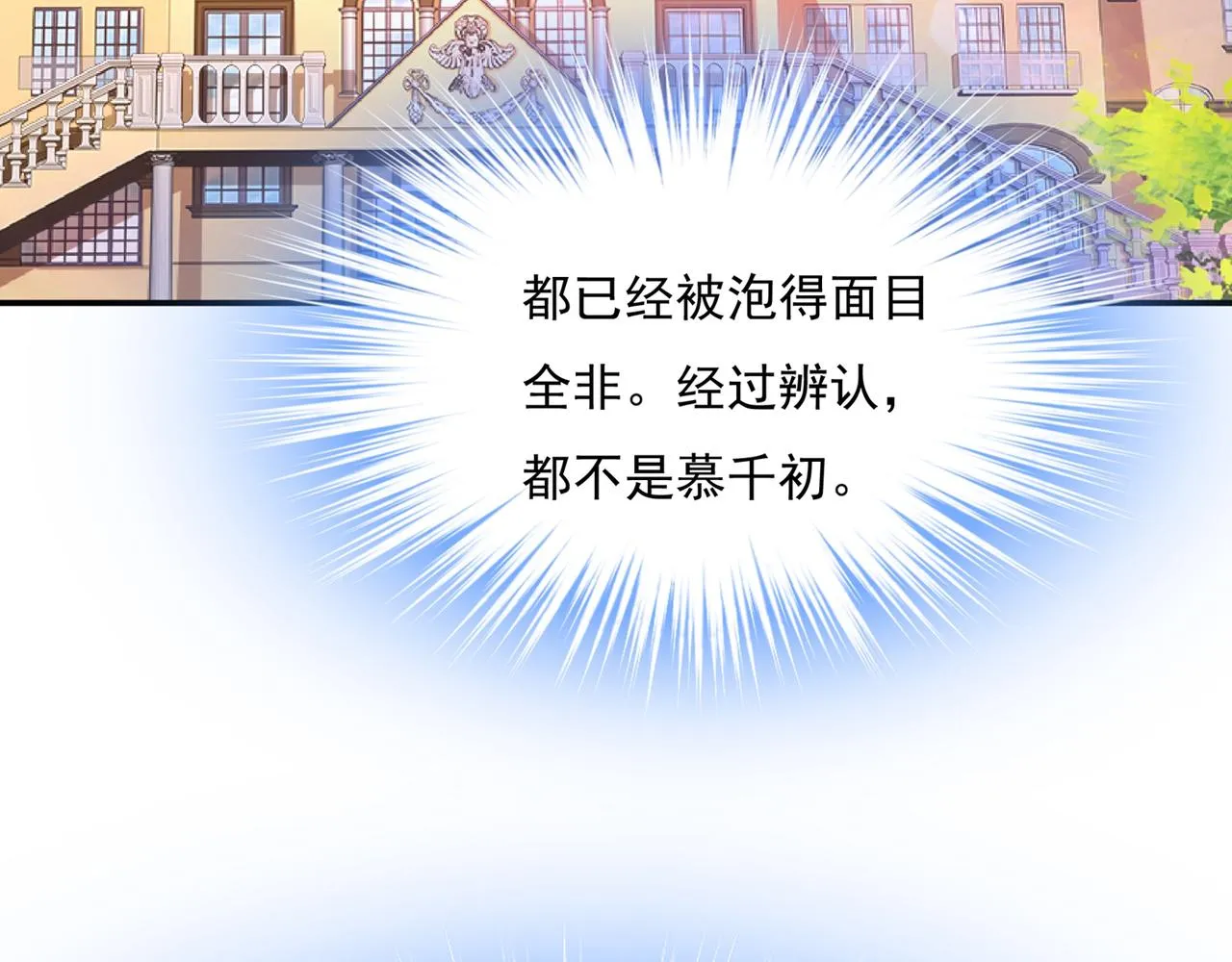 第354话 他原来是想哄我开心 第7页