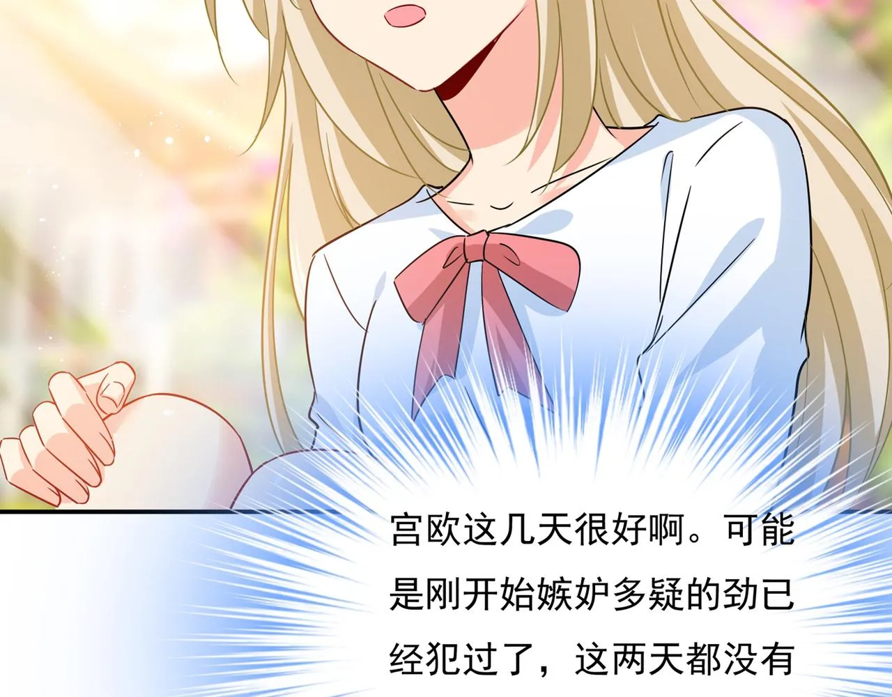 第354话 他原来是想哄我开心 第40页