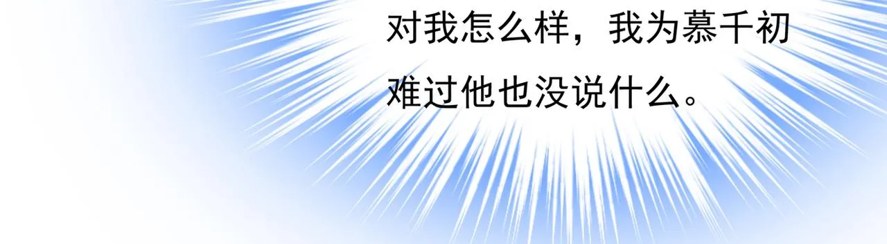 第354话 他原来是想哄我开心 第41页