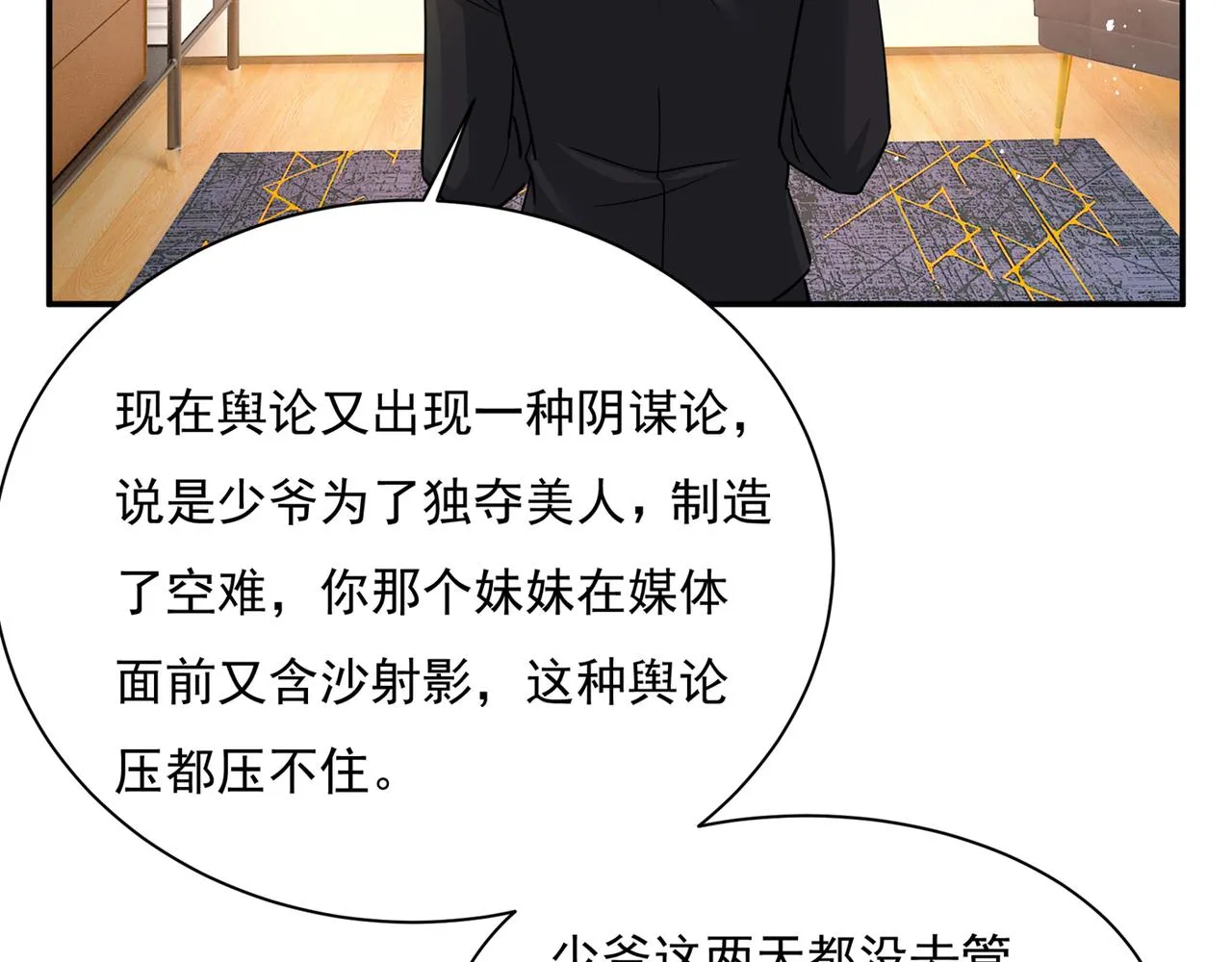 第354话 他原来是想哄我开心 第43页