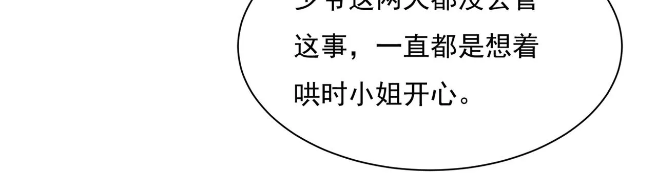 第354话 他原来是想哄我开心 第44页