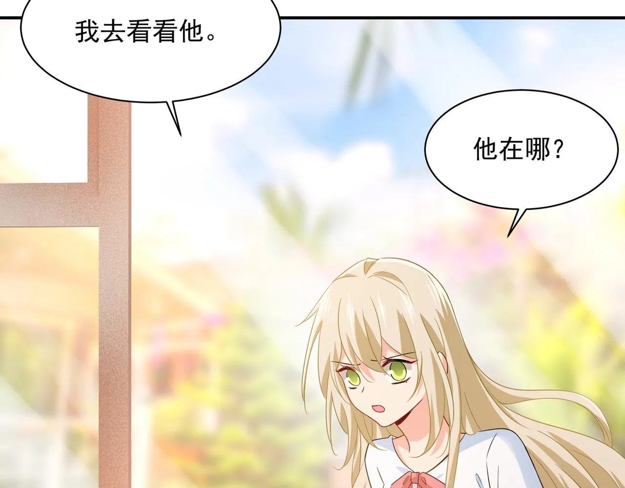 第354话 他原来是想哄我开心 第50页