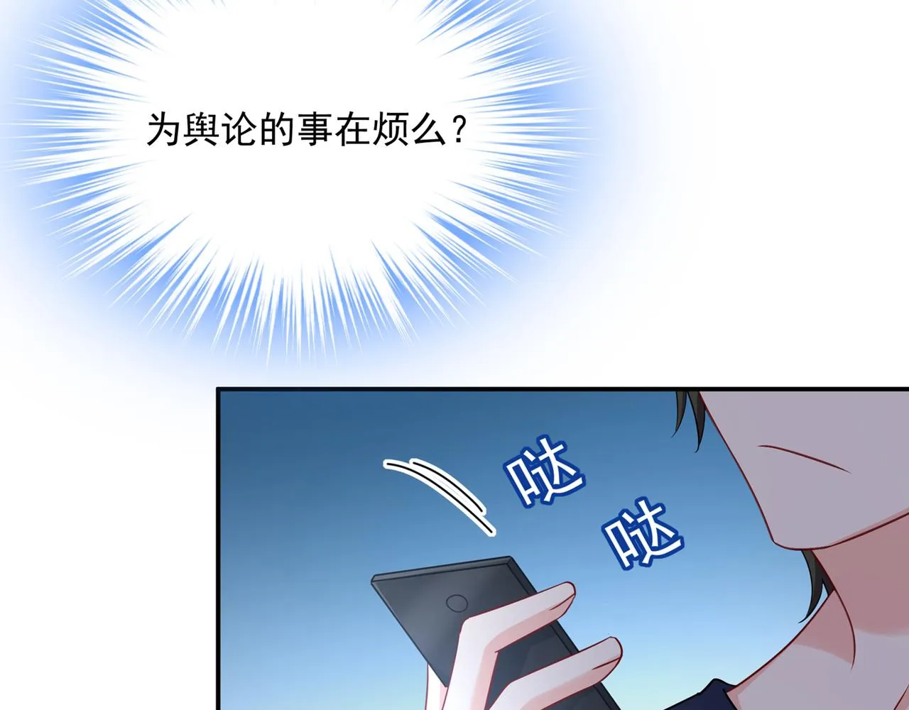 第354话 他原来是想哄我开心 第77页