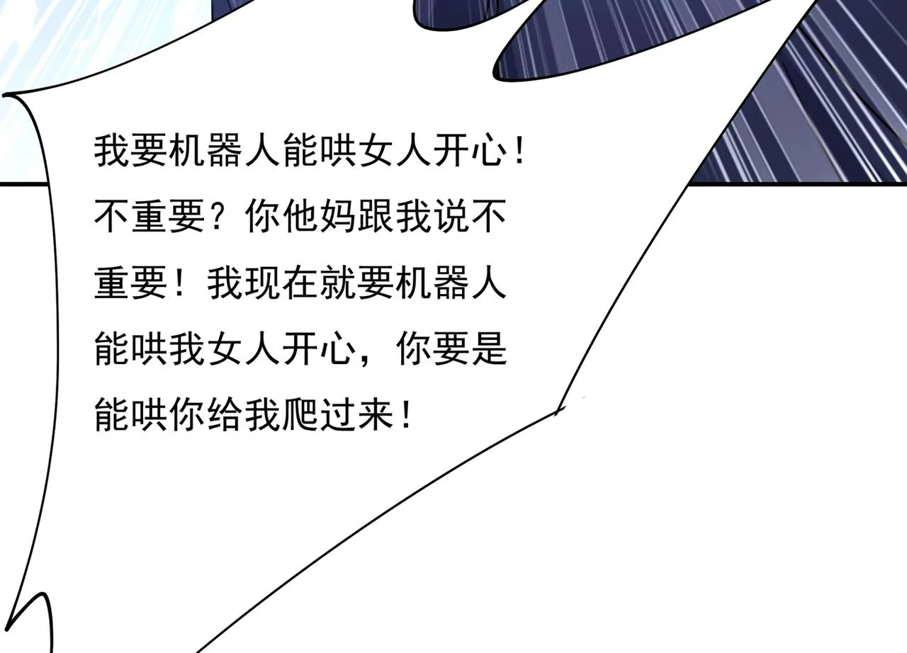 第354话 他原来是想哄我开心 第89页
