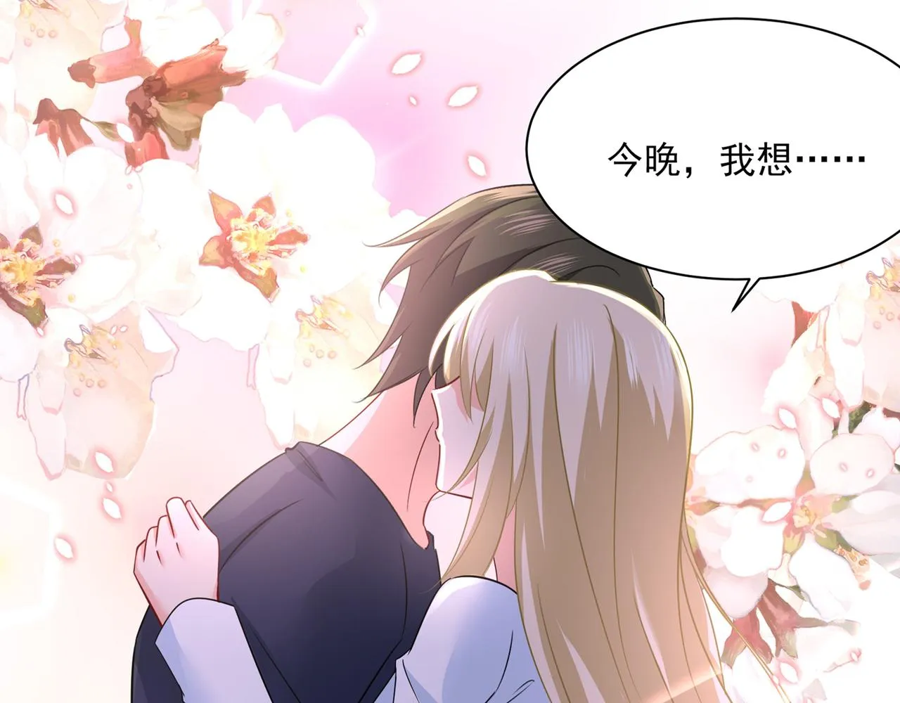 第355话 她第一次这么主动 第70页