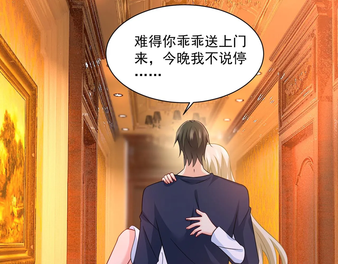 第355话 她第一次这么主动 第77页