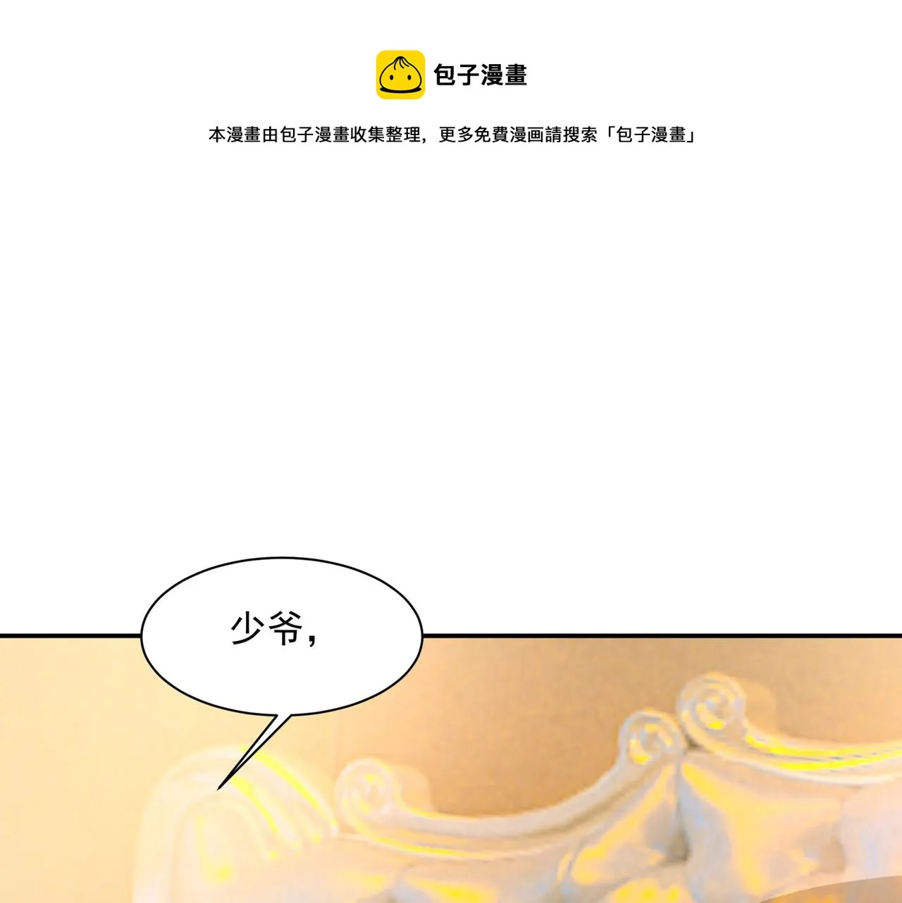 第356话 夫人的意外到访 第1页