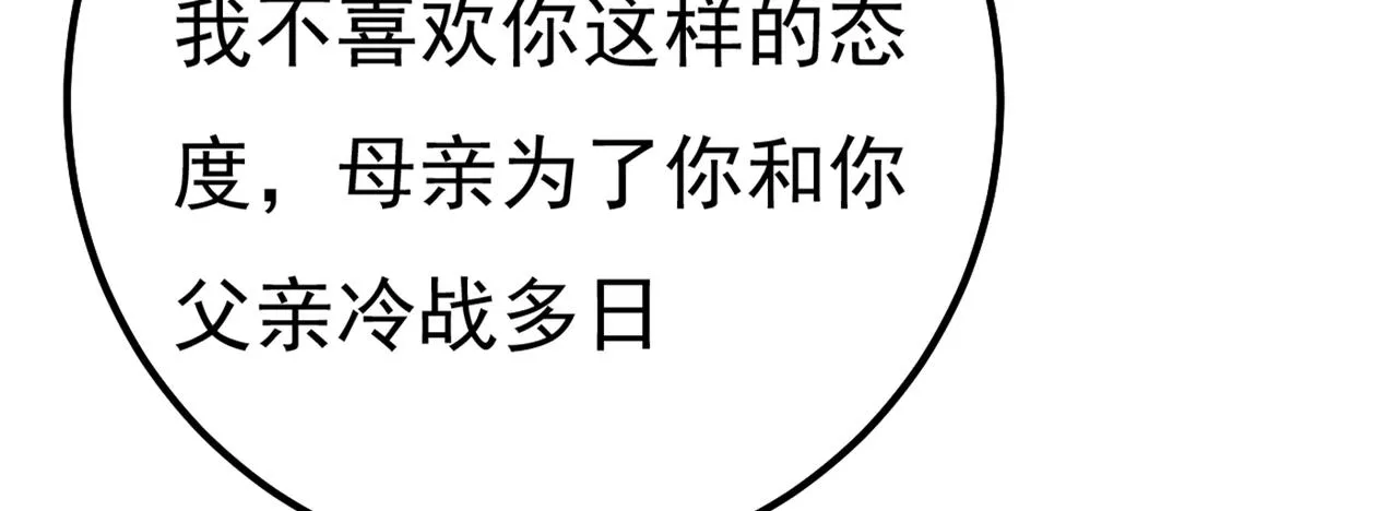 第356话 夫人的意外到访 第94页